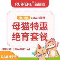 【西宠展】母猫绝育特惠套餐（10KG内，含血常规）